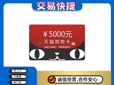 常德购物卡回收天猫卡.jpg