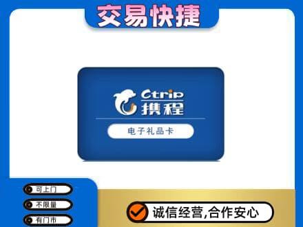 常德购物卡回收携程礼品卡.jpg
