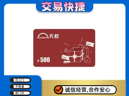 常德购物卡回收天虹卡.jpg