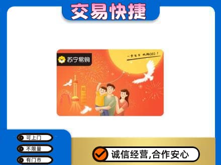 常德购物卡回收苏宁易购卡.jpg