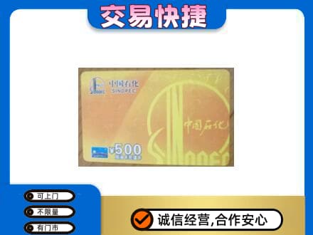 常德购物卡回收石化卡.jpg