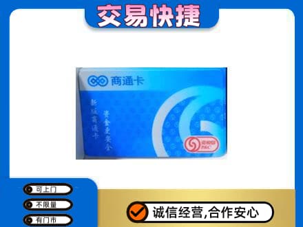 常德购物卡回收商通卡.jpg