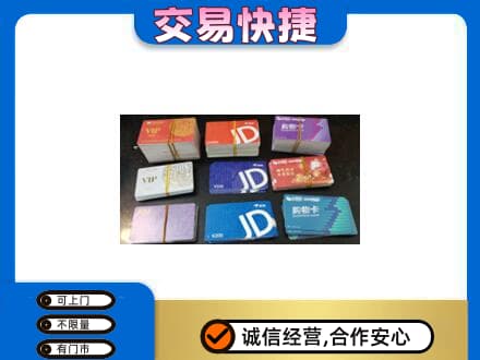 常德回收超市卡