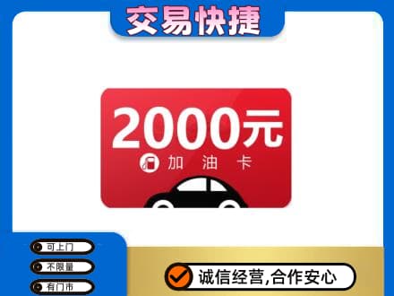 常德购物卡回收加油卡.jpg