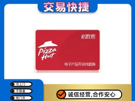 常德购物卡回收必胜客卡.jpg
