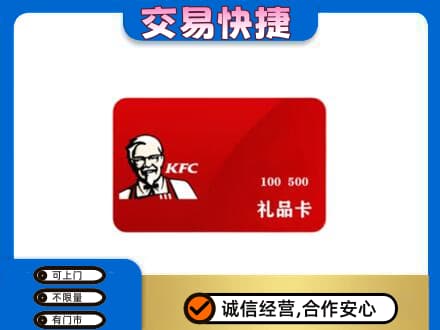 常德购物卡回收肯德基卡.jpg