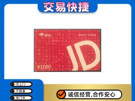 常德购物卡回收京东卡.jpg