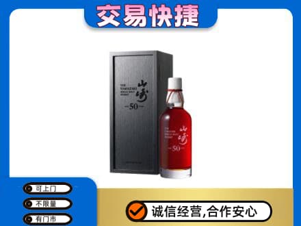 常德回收山崎