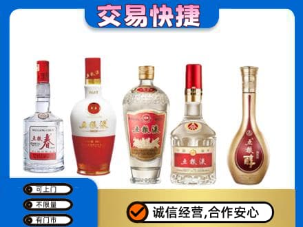 常德名酒回收五粮液系列.jpg