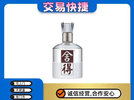 常德名酒回收舍得.jpg