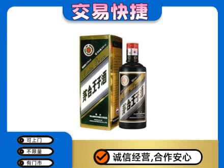 常德茅台回收王子酒.jpg