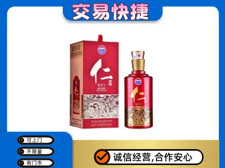 常德茅台回收仁酒.jpg